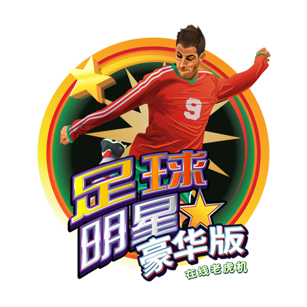 MG电子-足球明星豪华